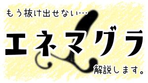 最高に気持ちいいエネマグラを使用したアナルオナニーのやり。